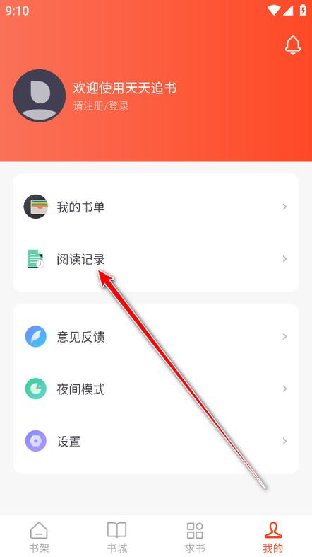 天天追书ios版安装官方入口截图