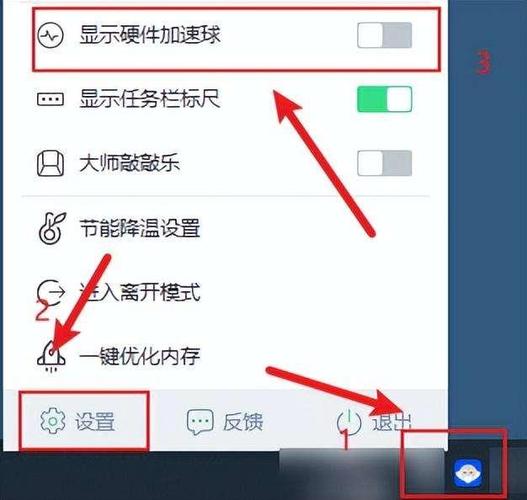 电脑上加速球怎么开启