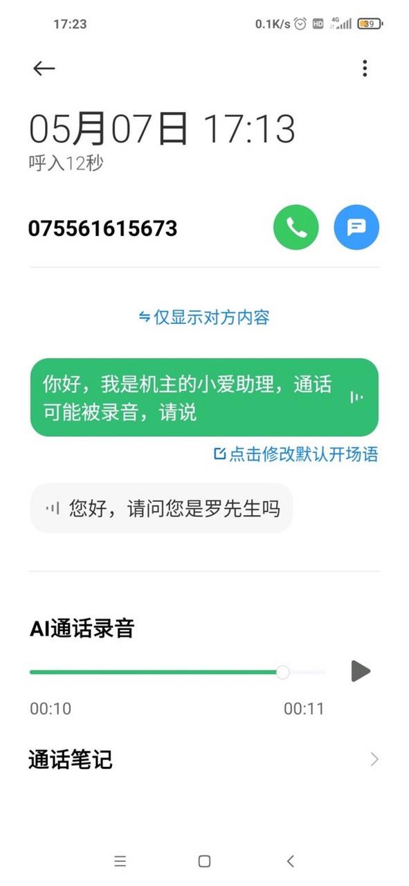小爱同学给我打电话