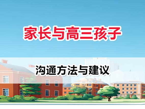 高三的家长应该怎么做图标