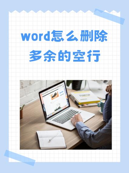去掉多余空行的方法