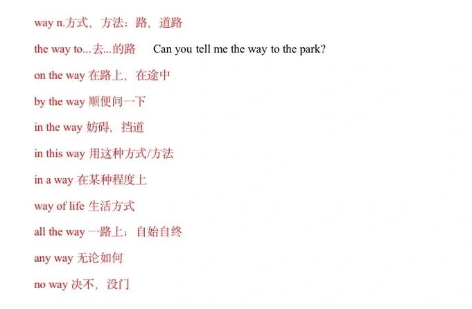 way后面接什么