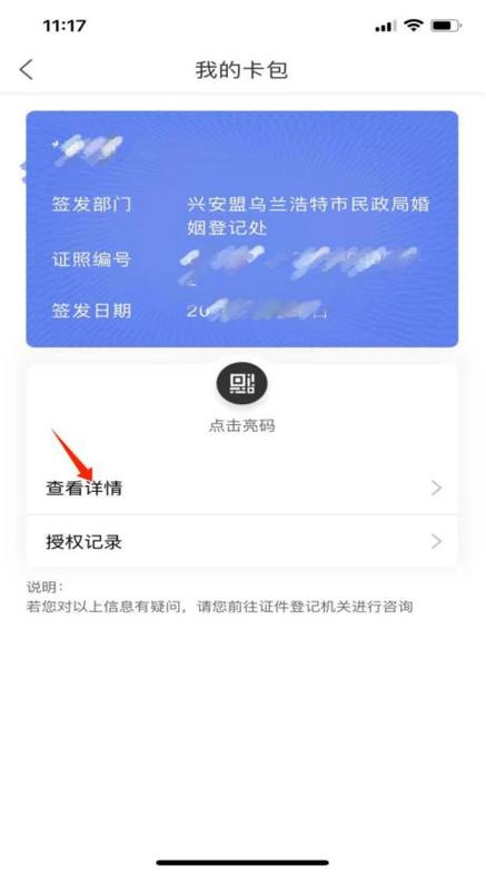 网上能查到婚姻状况吗缩略图