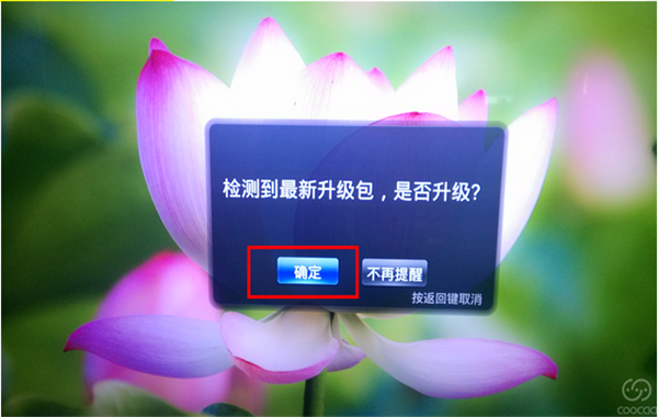 禁止酷开系统升级