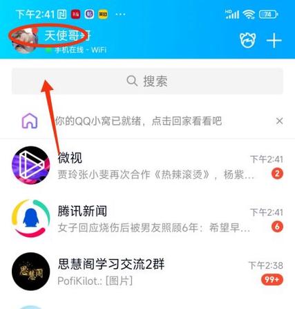 关掉QQ点赞图标的步骤