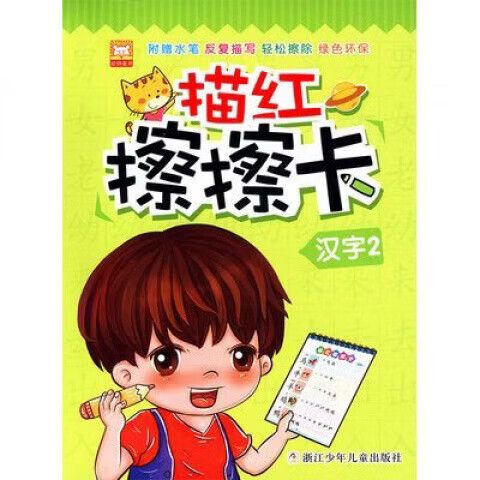 怎么不伤害纸消除字迹