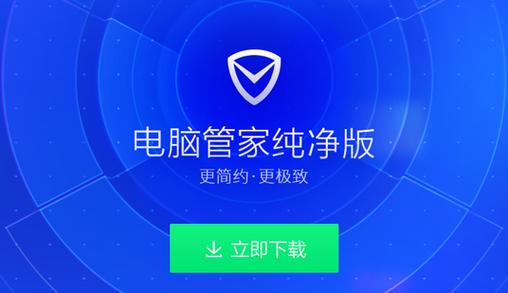 管家下载截图