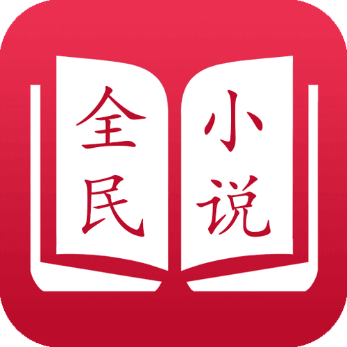 全民小说旧版本红色安卓版截图