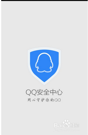 qq安全中心网页版