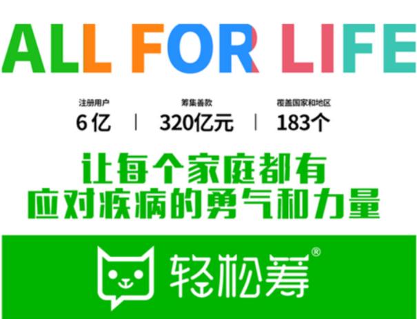 轻松筹官网登录