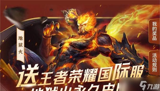 地狱火是什么意思