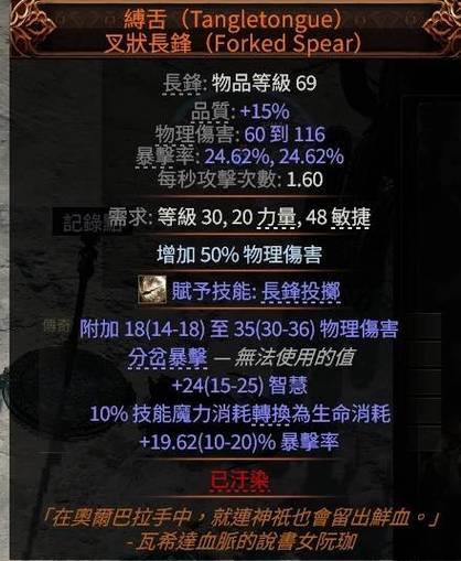 流放之路做装备攻略