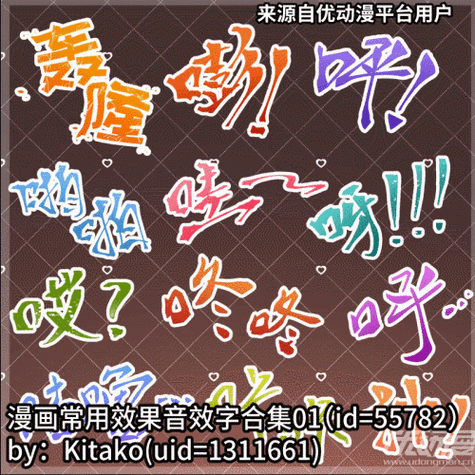 漫画一般用什么字体