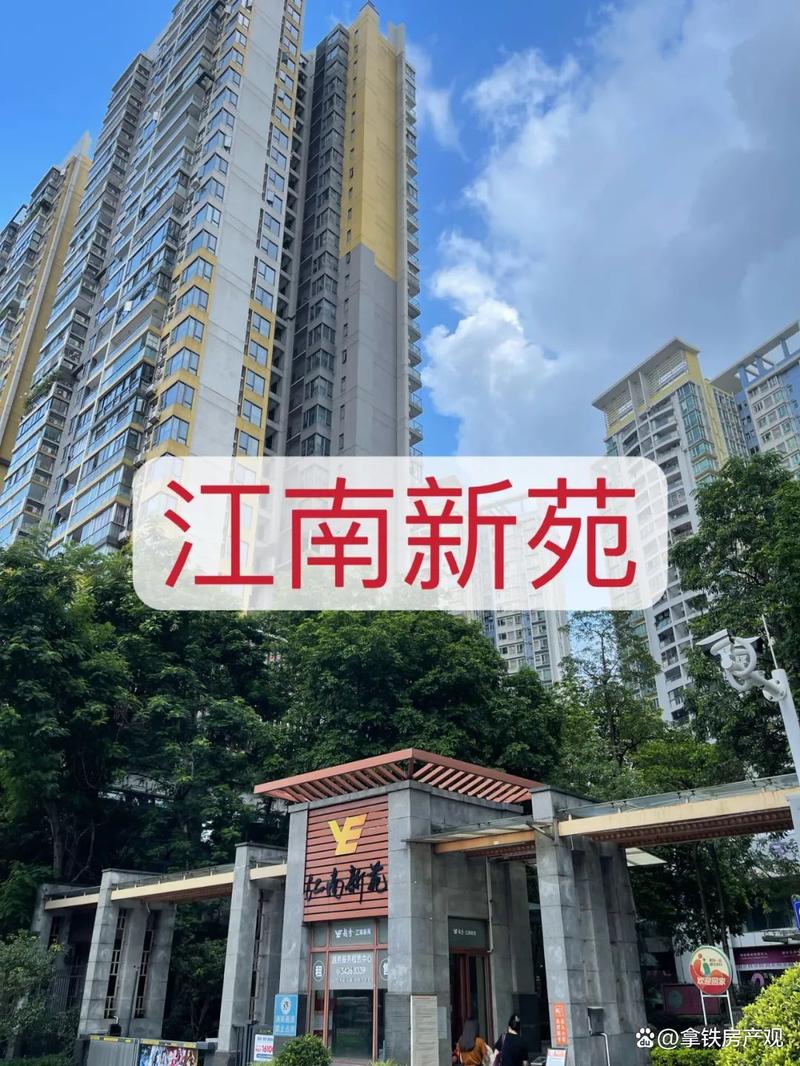 江南新苑属于什么档次截图