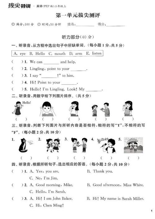 小学英语听力训练图标