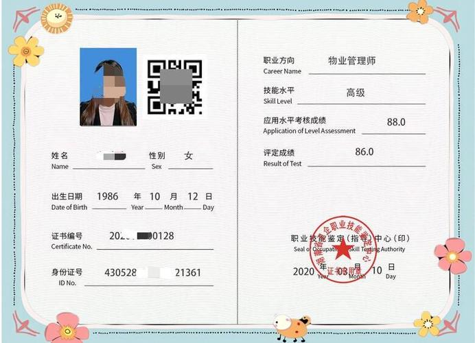 物业最吃香的三个证书