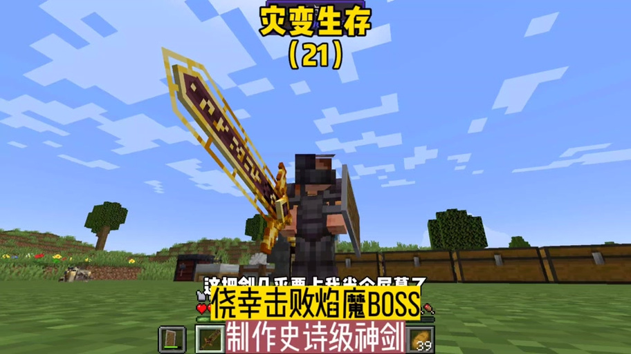 我的世界魔剑排行榜