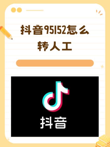 抖音怎么转人工