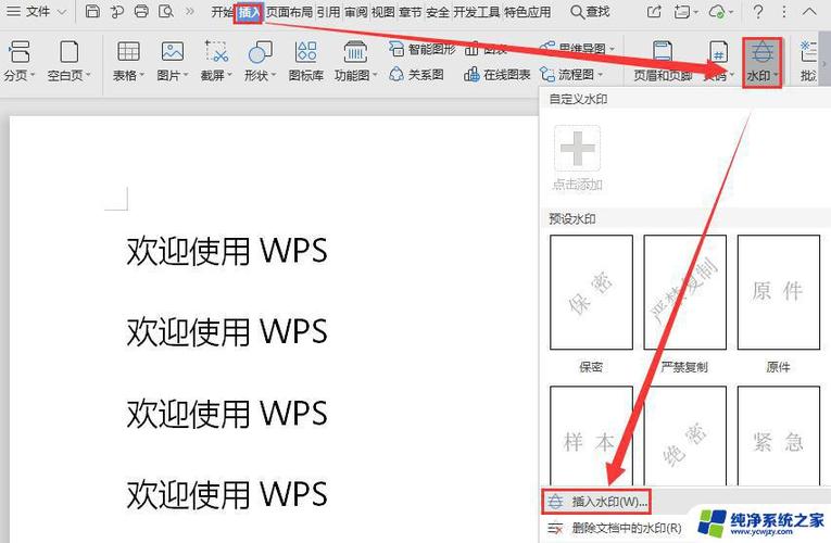 wps水印设置在哪里