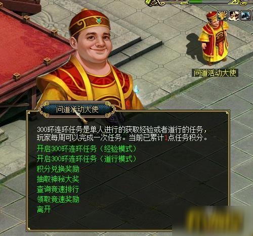 问道300环任务值得跑吗