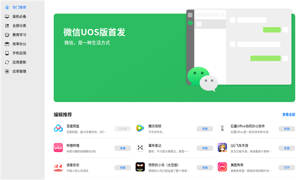 麒麟系统可以装微信吗