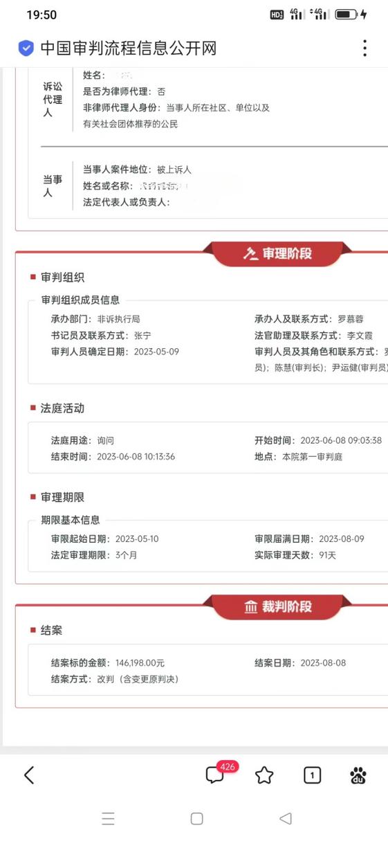 我的案件查询