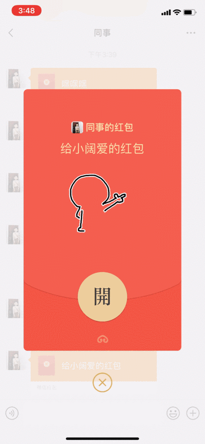 用微信红包撩女朋友