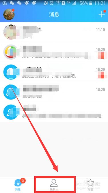 新版QQ邮箱的账户在哪里截图