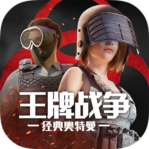王牌战争国际服官方版下载安装截图