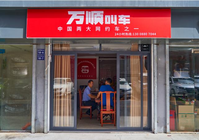 万顺叫车上市成功会怎么样