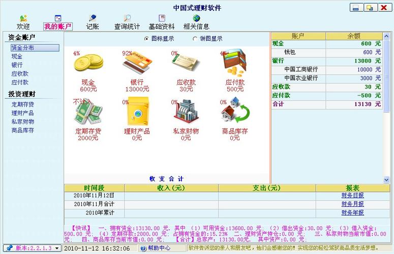 中国式理财软件
