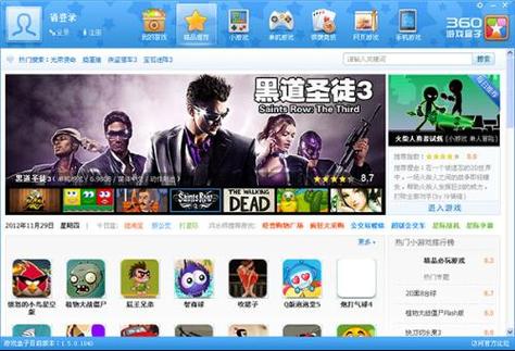 360游戏盒子app官方最新版下载