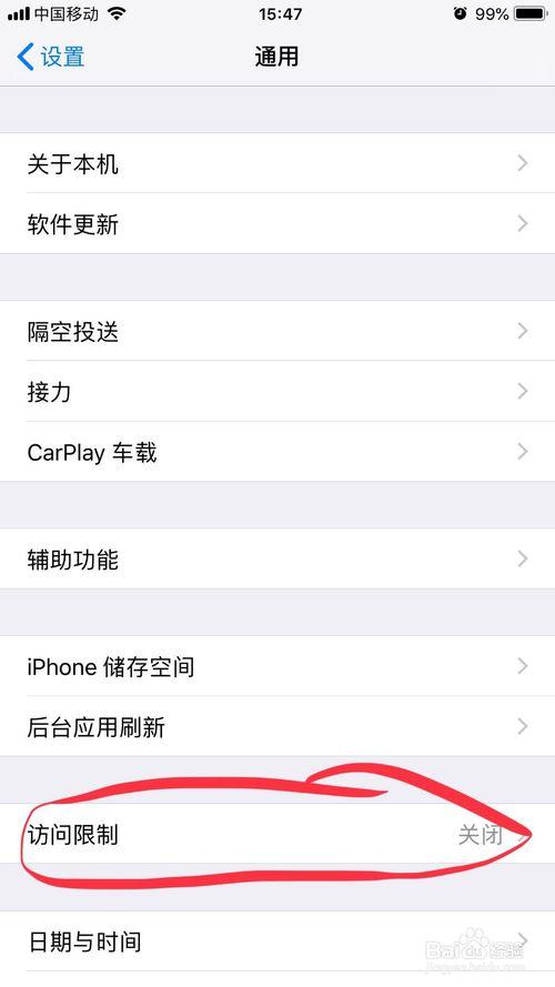 苹果手机怎么关闭保护模式