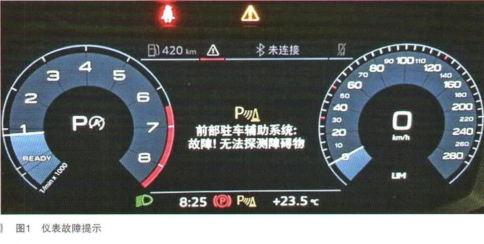 维修驻车辅助系统故障