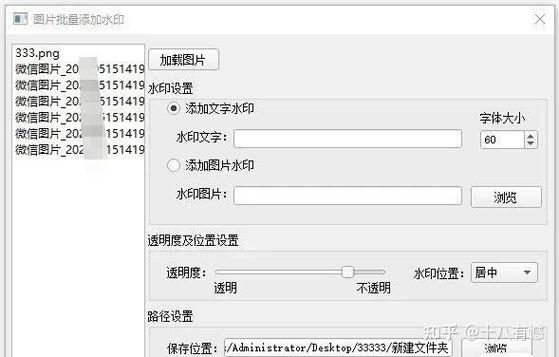 图片加水印