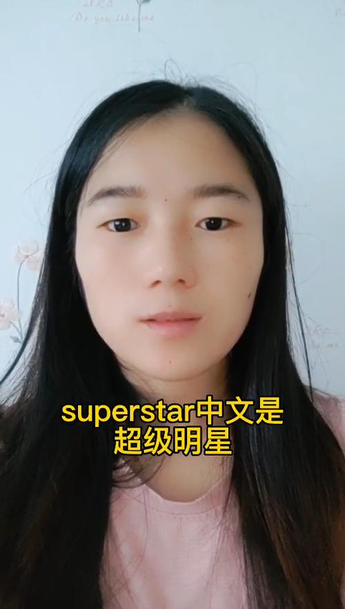 superstar中文