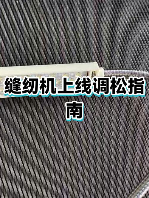 老式缝纫机上线松图解
