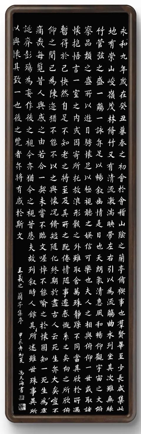 王羲之兰亭序书法字帖