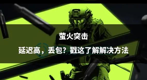 萤火突击怎么救敌人