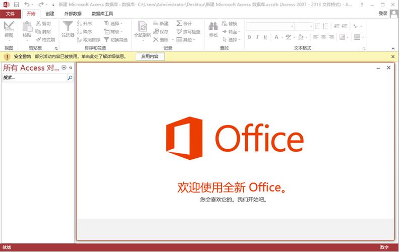 office2010的特点图标