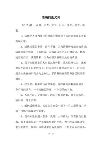 浩瀚如烟的近义词