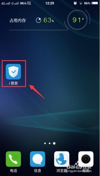 手机自带的手机管家在哪里找缩略图