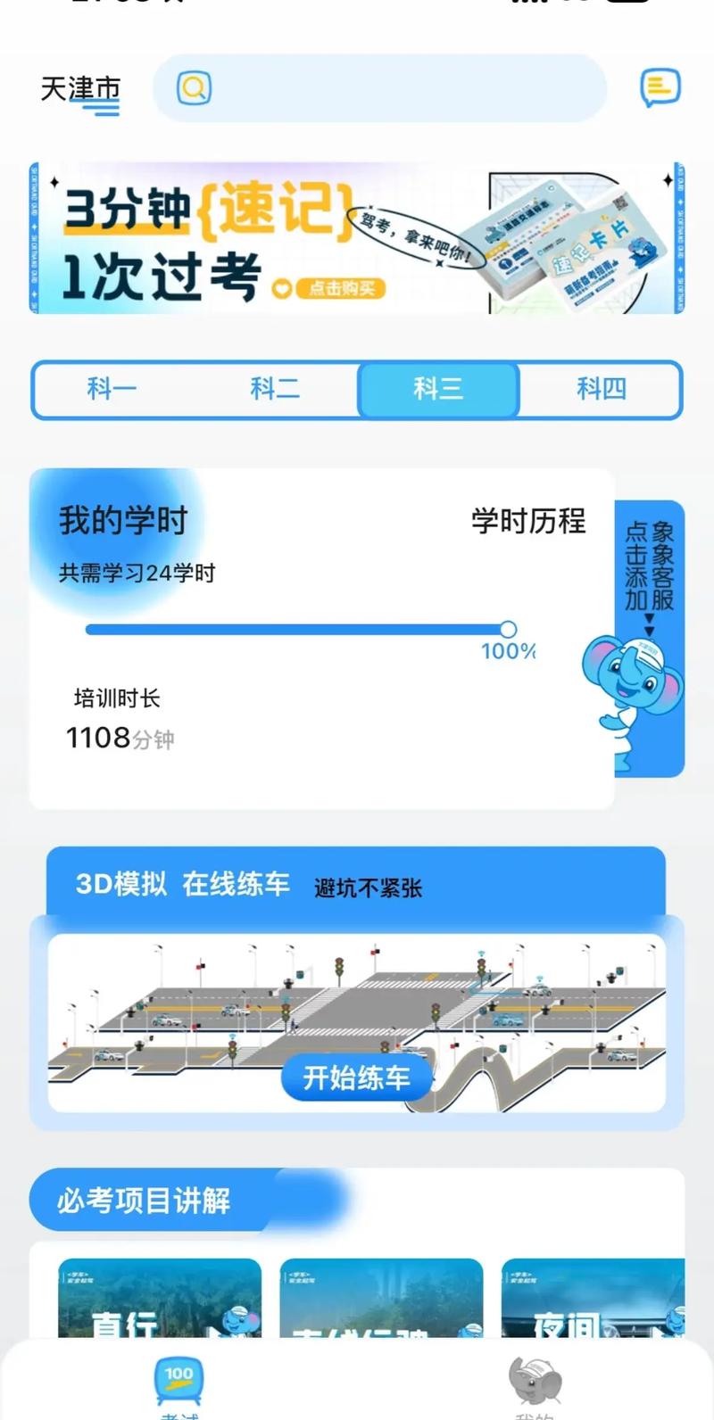 大象驾到科目三怎么刷学时游戏截图