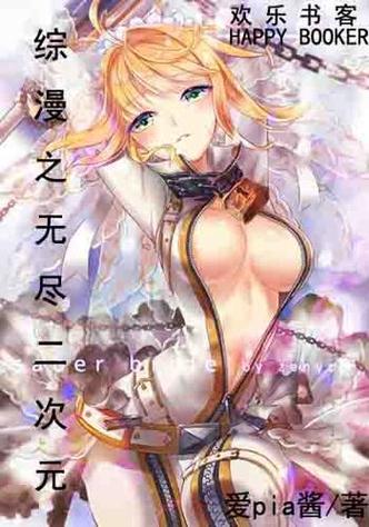 综漫之无尽次元图标