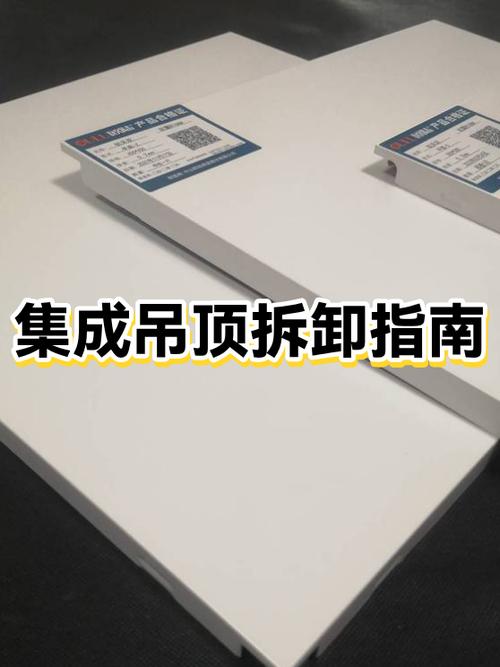 集成吊顶怎么拆卸视频