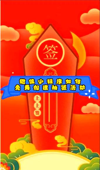 抽签软件小程序缩略图