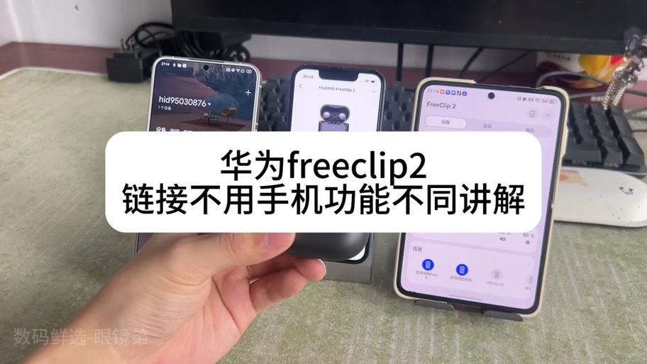 华为freeclip2频繁断连