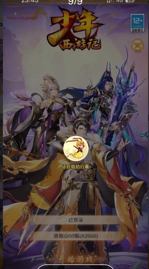 少年西游记内购免费版