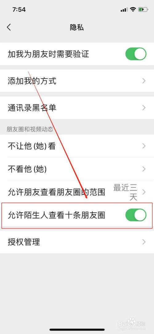 开启陌生人十条却看不见截图