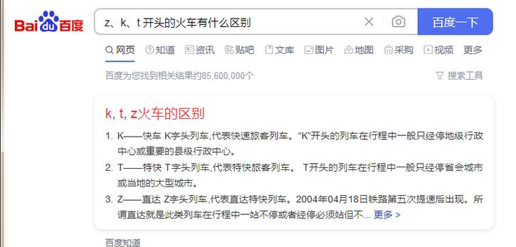 k,t,z火车的区别图标